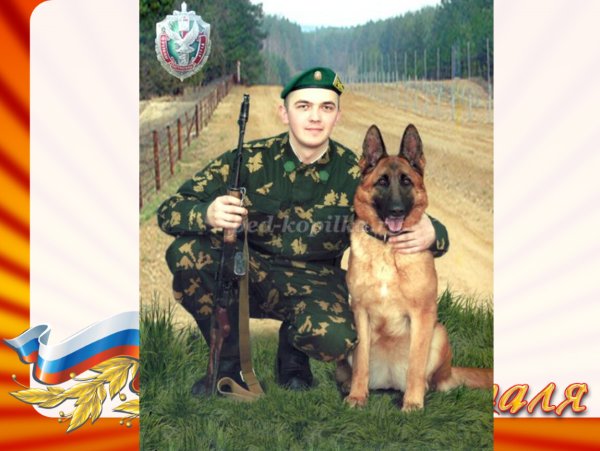Военные профессии пограничник