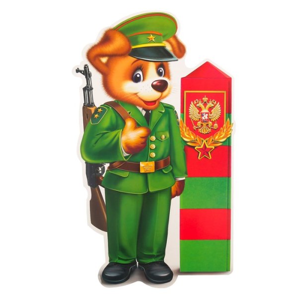 Дошкольникам о пограничниках