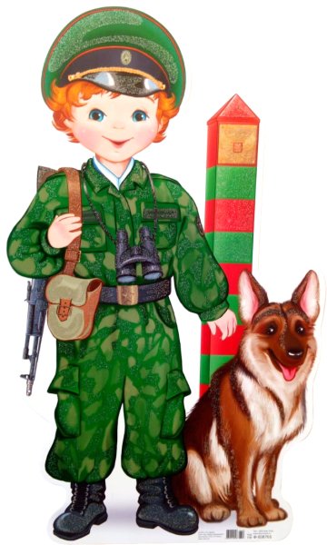 Плакат профессия военный пограничник
