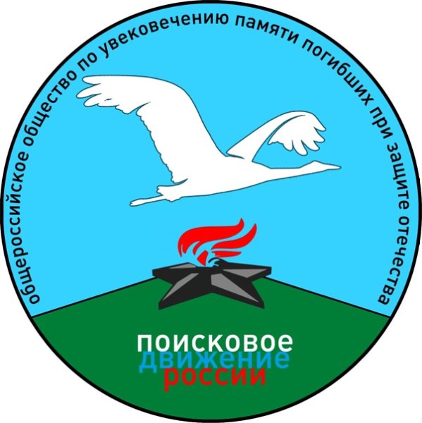 Поисковое движение России Хабаровск эмблема