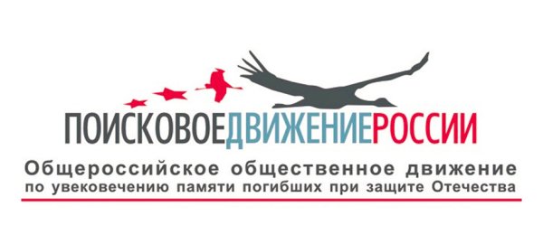 Поисковое движение России эмблема