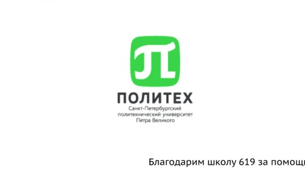 Логотип Политеха СПБ