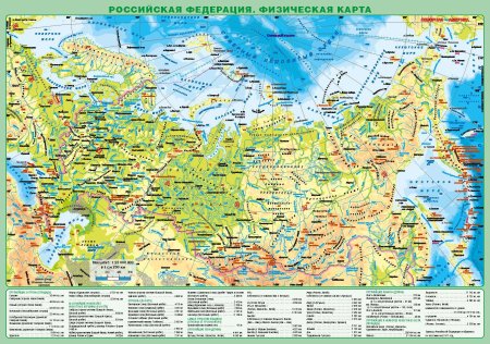 Карта России географическая крупная физическая
