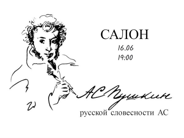 Александр Сергеевич Пушкин рисунок