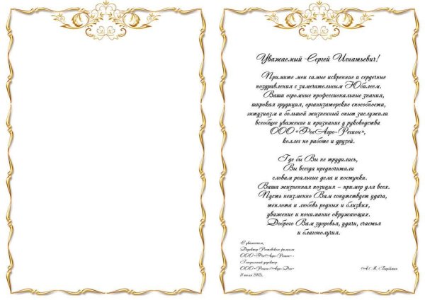 Рамка для приветственного адреса