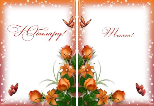 Поздравительный адрес макет