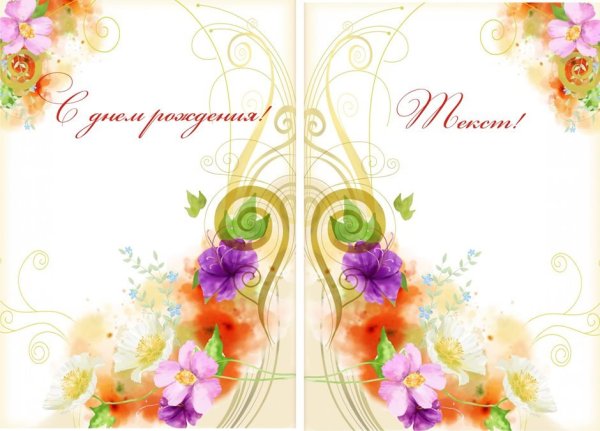 Поздравительный адрес шаблон