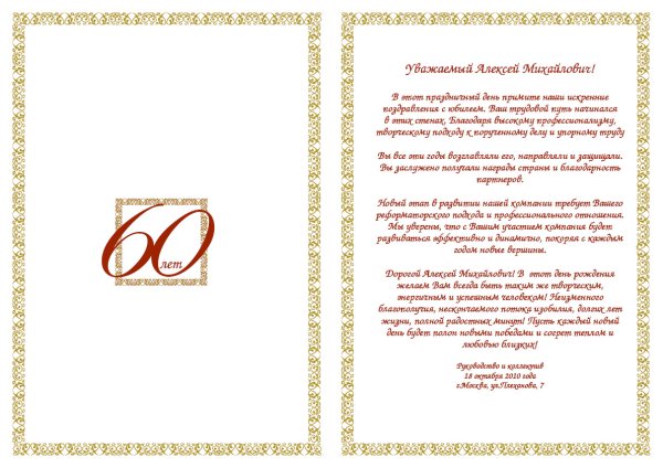 Адресное поздравление