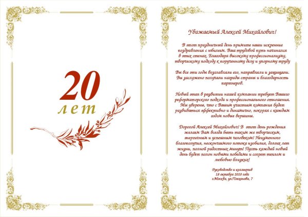 Поздравительнвй Адрем