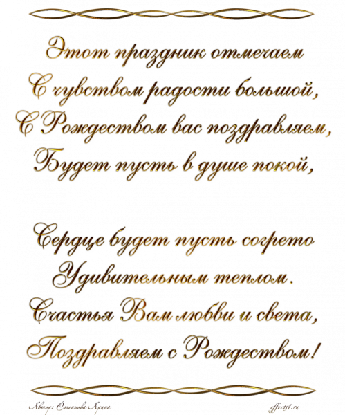 Красивый стих на белом фоне