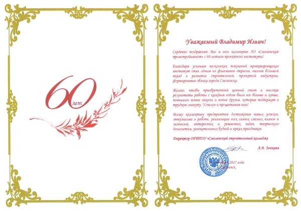 Памятный адрес с юбилеем