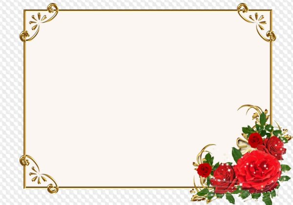 Рамка для поздравительного адреса