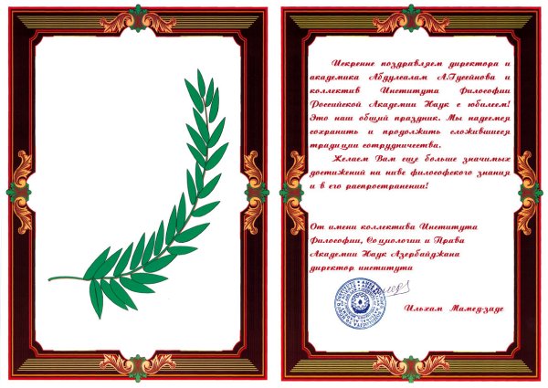 Образцы поздравительных адресов с юбилеем