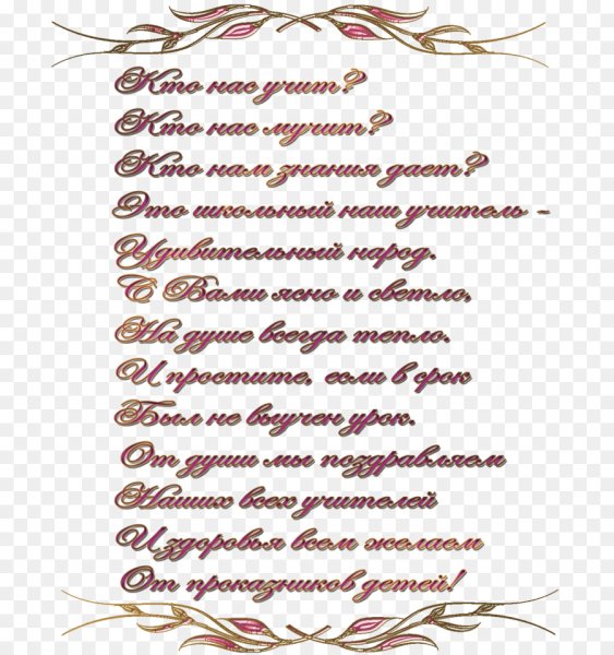 Стихотворение пожелание на белом фоне