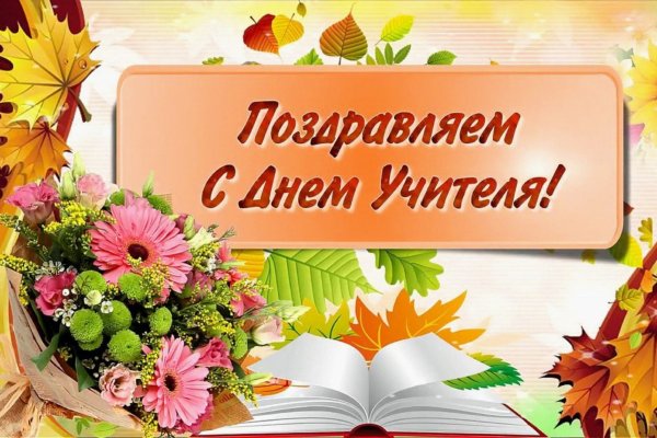 Поздравлия с дм учиткля