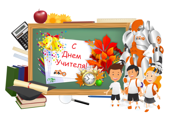 С днём учителя поздравления