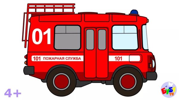 Пожарная машина мультяшная