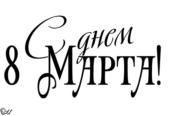 Красивые надписи