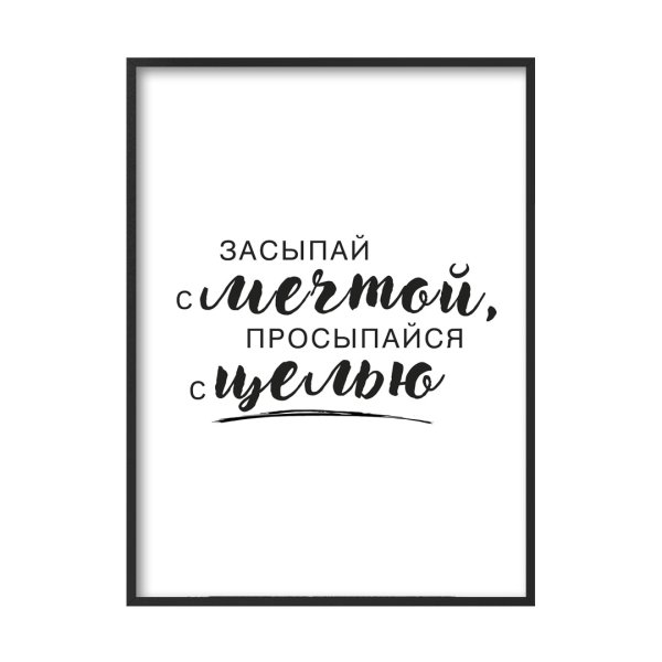 Плакаты с Цитатами