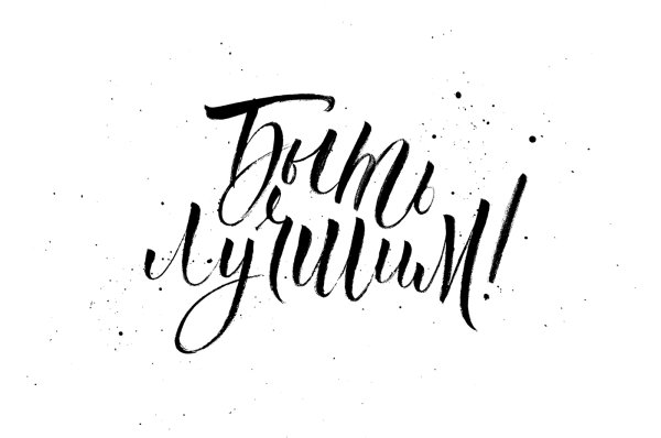 Леттеринг надписи