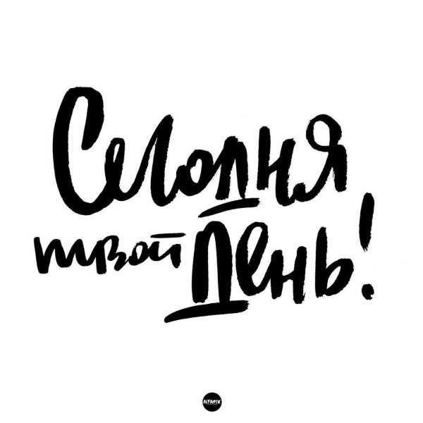 Фразы на белом фоне