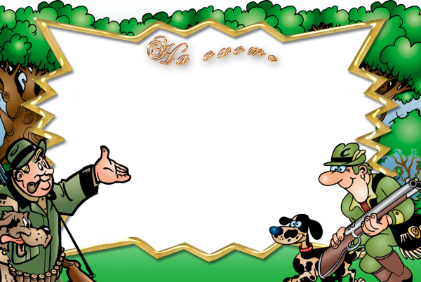 Прикольные рамки для фотографий