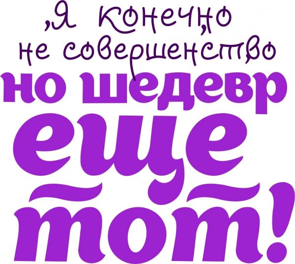 Веселые надписи