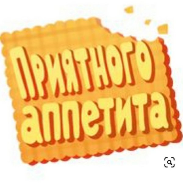 Стикеры приятного аппетита