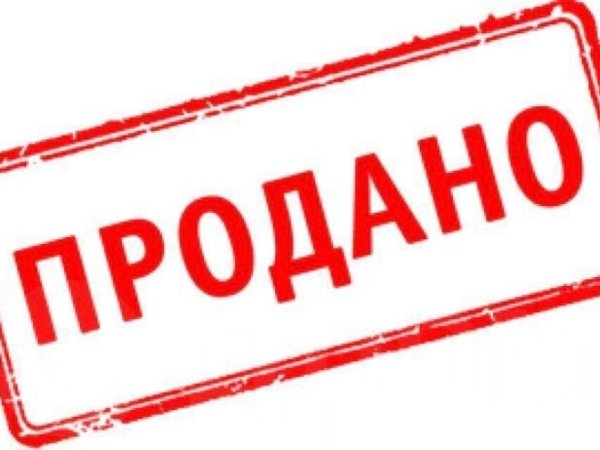 Товар продан надпись