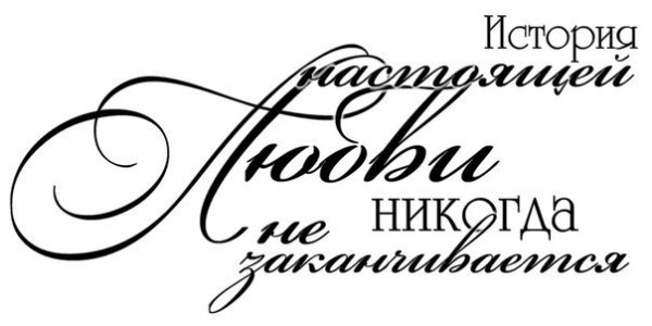 Семья надпись