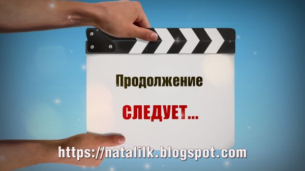 Продолжение картинка