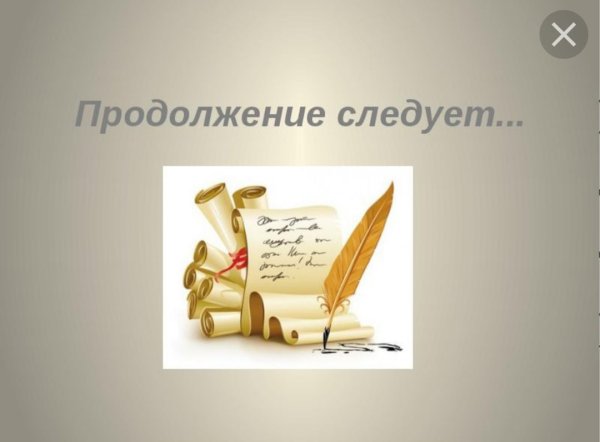 Фон для презентации продолжение следует