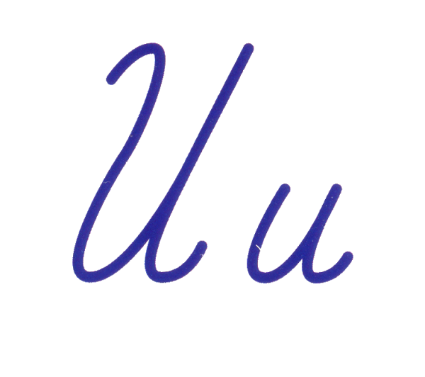 Заглавная и строчная буква