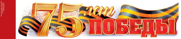 77 Лет Победы надпись