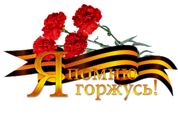 Символы Победы в Великой Отечественной войне