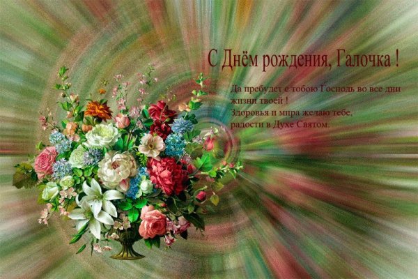 С юбилеем Галина