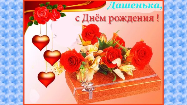 С днём рождения Галина