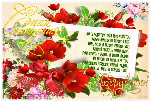 С днём рождения галочка