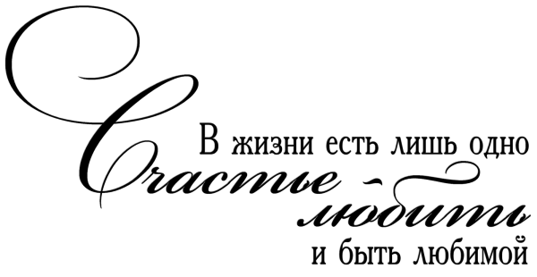 Красивые фразы для свадебного фотоальбома