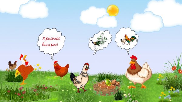 Фон для презентации птичий двор