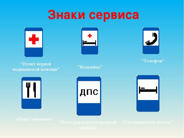 Пунк первой помощи знак