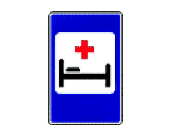 Знаки сервиса больница