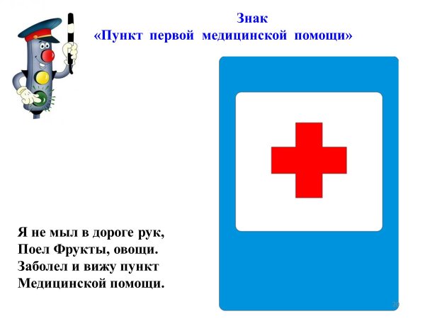 Знак пункт первой помощи