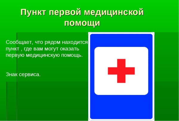 Пункт 1 медицинской помощи