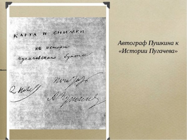 Александр Сергеевич Пушкин подпись