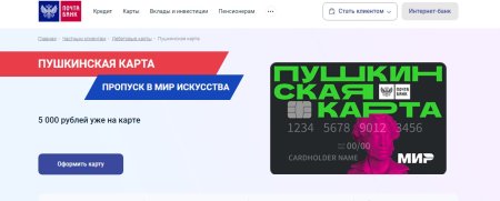 Пушкинская карта