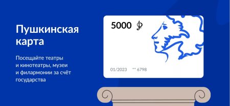 Пушкинская карта ноль рублей