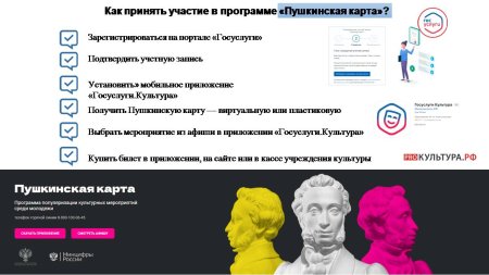 Пушкинская карта карта