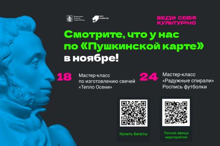 Пушкинская карта афиша