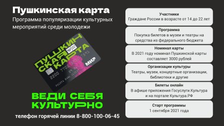 Пушкинская карта